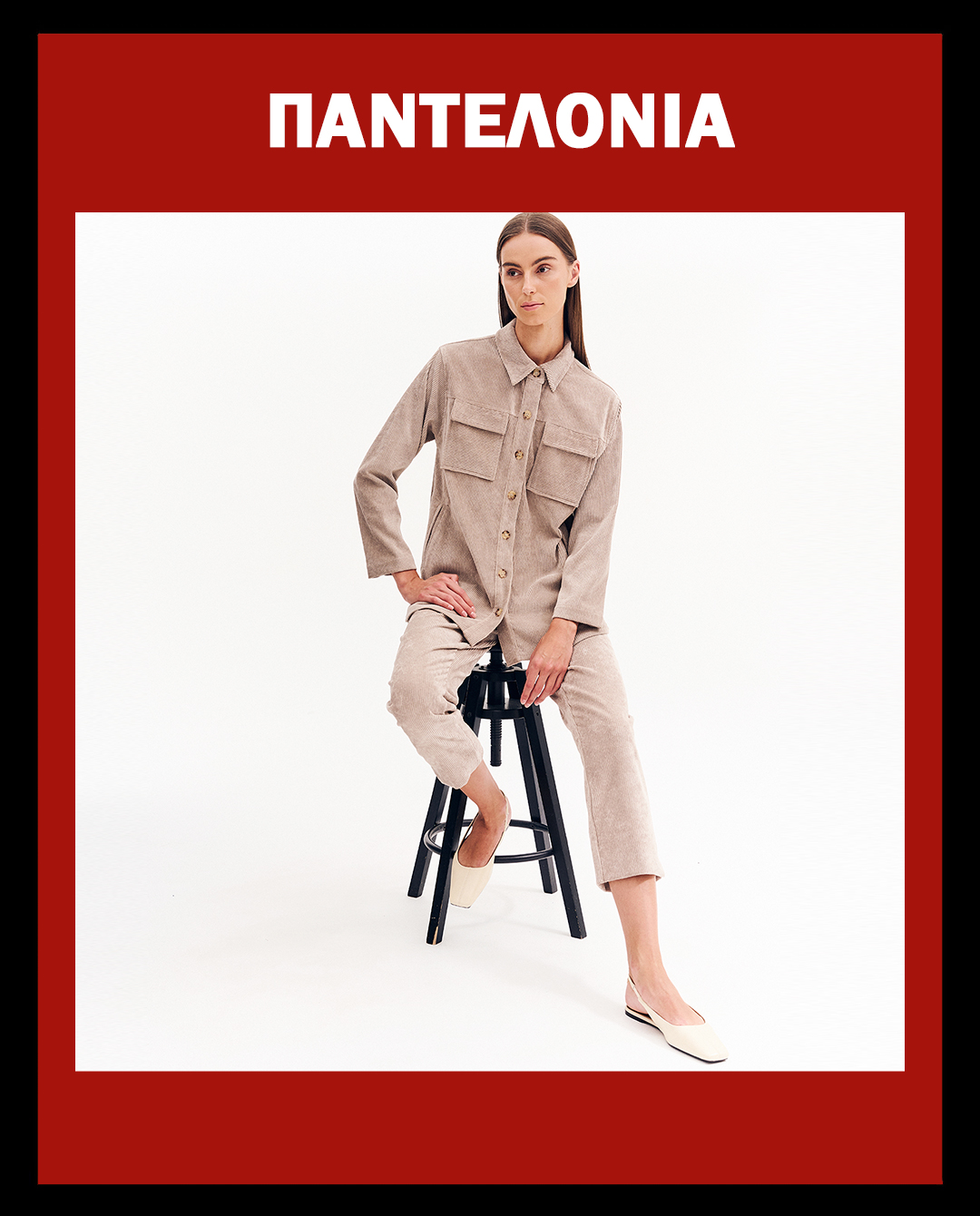 ΠΑΝΤΕΛΟΝΙΑ